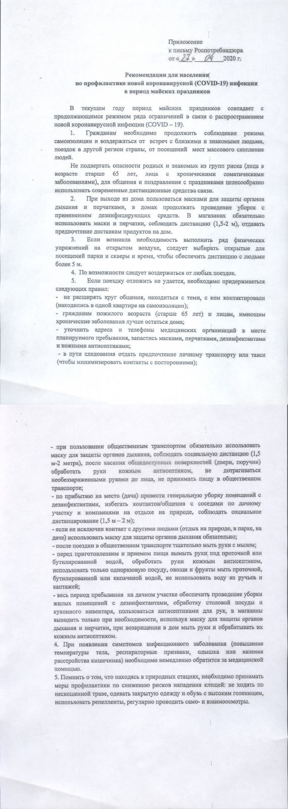 Администрация Петропавловского сельского поселения Курганинского района |  Памятки для населения